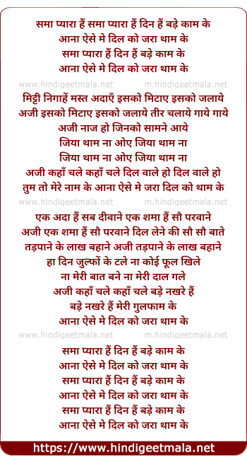 lyrics of song Sama Pyaara Hai Din Hai Bade Kaam Ke