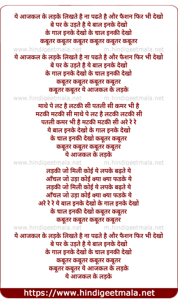 lyrics of song Ye Aajkal Ke Ladke Likhte Na Padte Hai