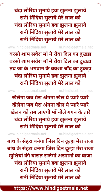 lyrics of song Chanda Loriya Sunaye Hawa Jhulna Jhulaye