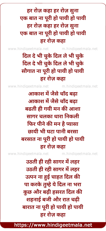 lyrics of song Har Roz Kaha Har Roz Suna