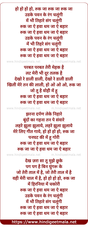 lyrics of song Udd Ke Pawan Ke Rang Chalungi Main Bhi Tihare