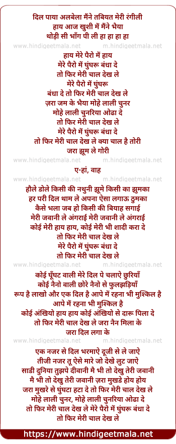 lyrics of song Mere Pairon Me Ghunghroo Bandha De