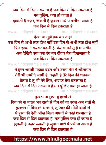 lyrics of song Jab Dil Se Dil Takrata Hai, Mat Puchiye Kya Ho Jata Hai
