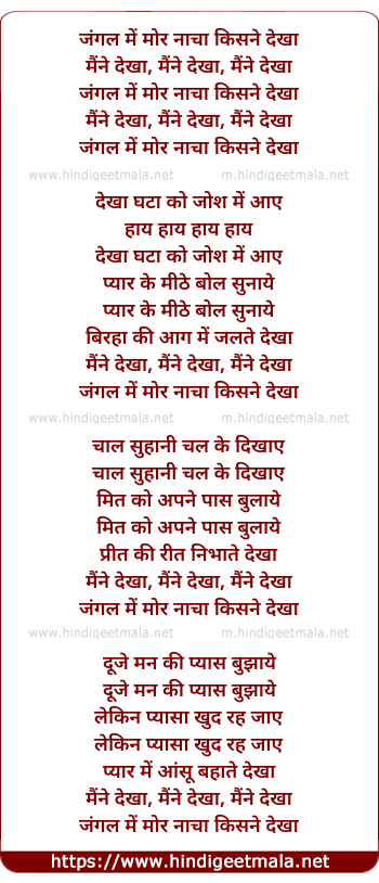 lyrics of song Jungle Me More Naacha Kisne Dekha