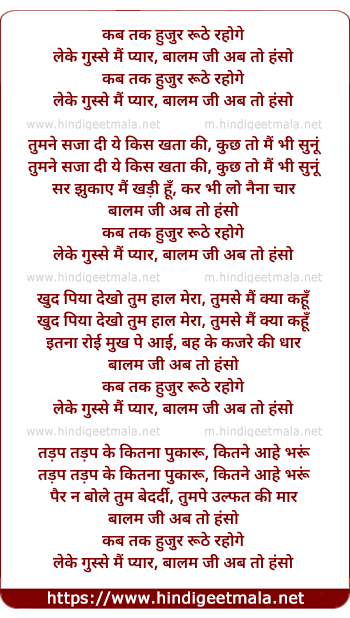 lyrics of song Kab Tak Huzoor Roothe Rahoge