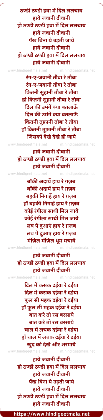 lyrics of song Thandi Thandi Hawa Me Ji Lalchaye