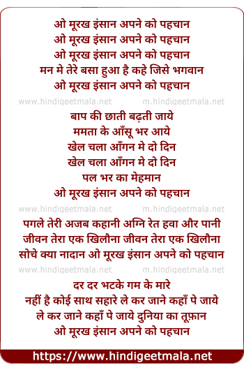 lyrics of song O Moorakh Insan Apne Ko Pehchan