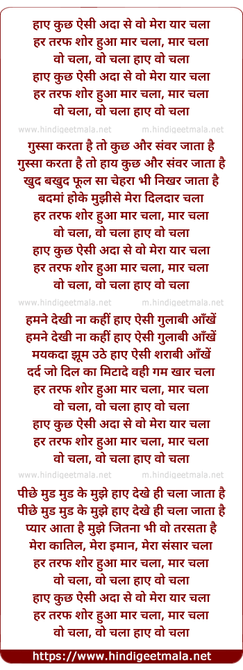 lyrics of song Hai Kuch Aise Ada Se Wo Mera Yaar Chala