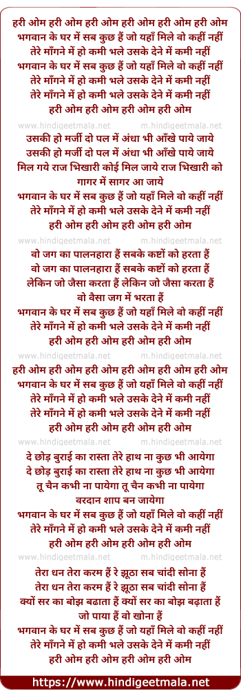 lyrics of song Hari Om, Hari Om, Bhagwan Ke Ghar Me Sab Kuch Hai