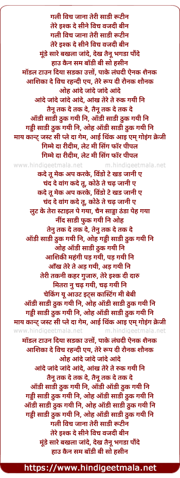 lyrics of song Audi Sadi Thuk Gayi Ni, Gaddi Sadi Thuk Gayi Ni