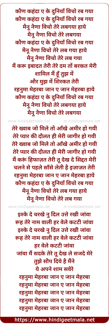 lyrics of song Kaun Khenda Ae Ke Duniya Vicho Rab Gaya