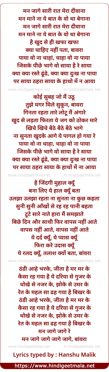 lyrics of song Mann Jaage