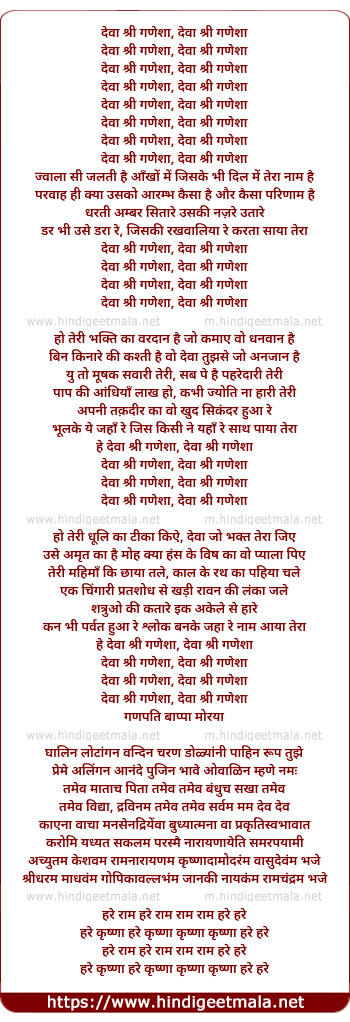 lyrics of song Deva Shree Ganesha