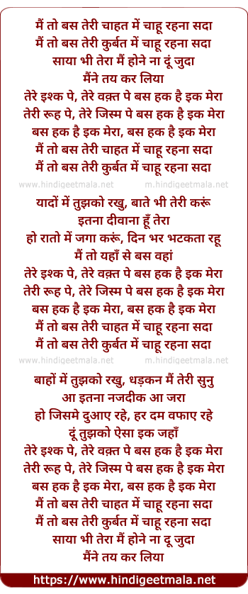 lyrics of song Main Toh Bas Teri Chaahat Mein