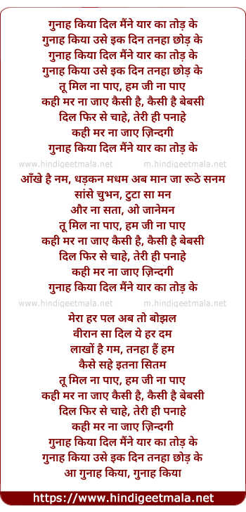 lyrics of song Gunnah Kiya Dil Maine Yar Ka Tod Ke