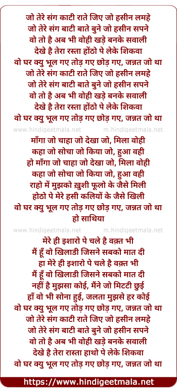 lyrics of song Jo Tere Sang Kati Rate