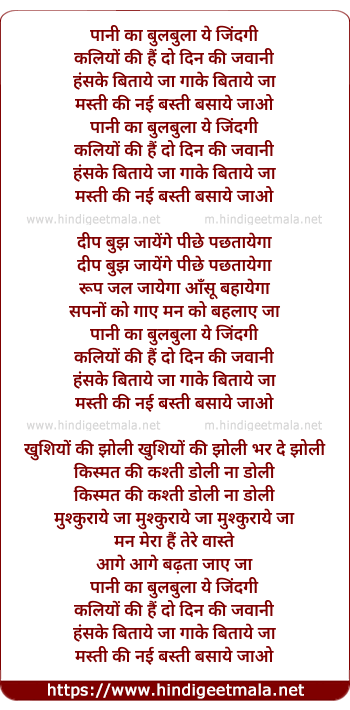 lyrics of song Pani Ka Bulbula Ye Zindgani