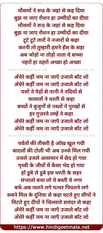 lyrics of song Ujaale Baant Lo