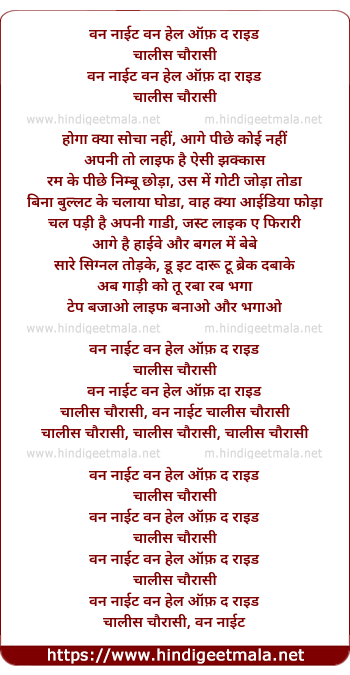 lyrics of song Chaalis Chauraasi (Theme)