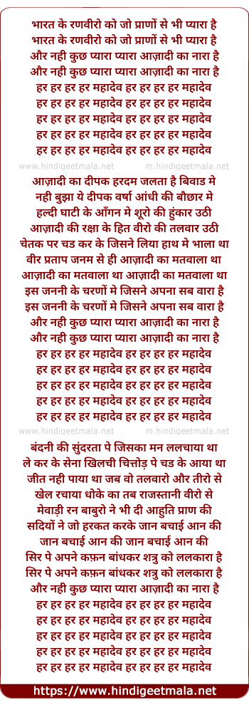 lyrics of song Har Har Har Har Mahaadev