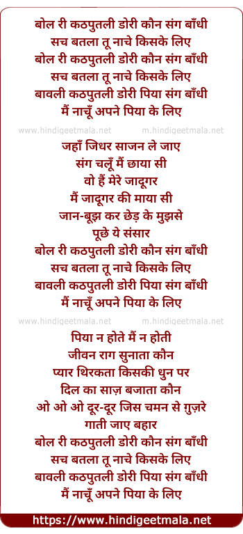 lyrics of song Bol Ri Kathputli Dori Kaun Sang Bandhi