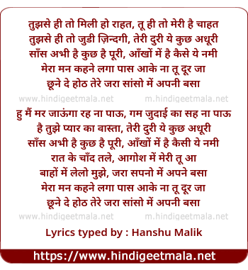 lyrics of song Mera Mann Kehne Laga