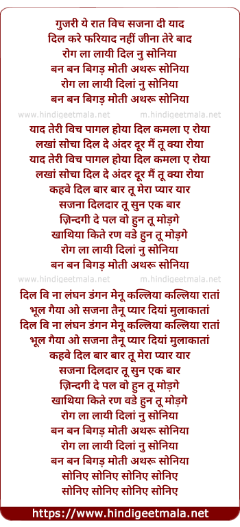 lyrics of song Rog La Laayi Dil Nu Soniya