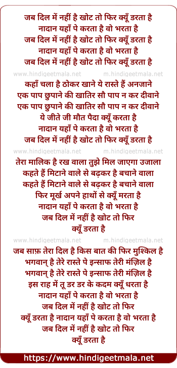 lyrics of song Jab Dil Me Nahi Hai Khot To Phir Kyo Darata Hai