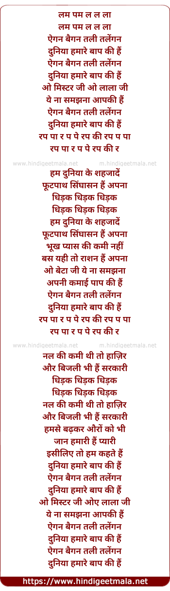 lyrics of song Aeingan Baingan Tali Taleingan