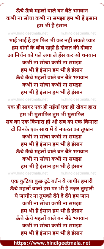 lyrics of song Oonche Oonche Mahalon Wale Ban Baithe Bhagwaan