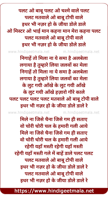 lyrics of song Palat O Babu Palat, O Chashme Wale Palat