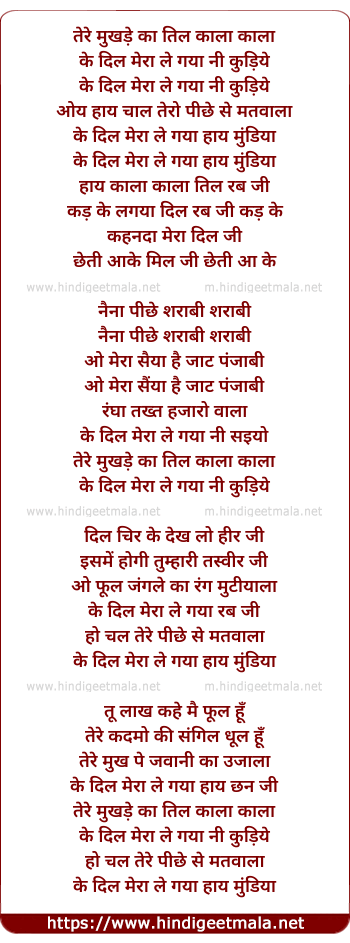 lyrics of song O Tere Mukhade Ka Til Kala Kala