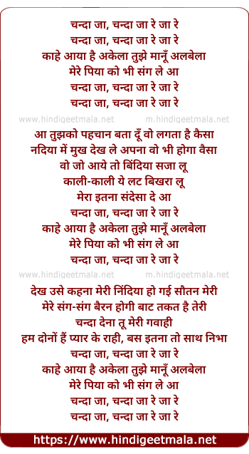 lyrics of song Chanda Ja, Chanda Ja Re Ja Re Kahe Aaya Hai Akela