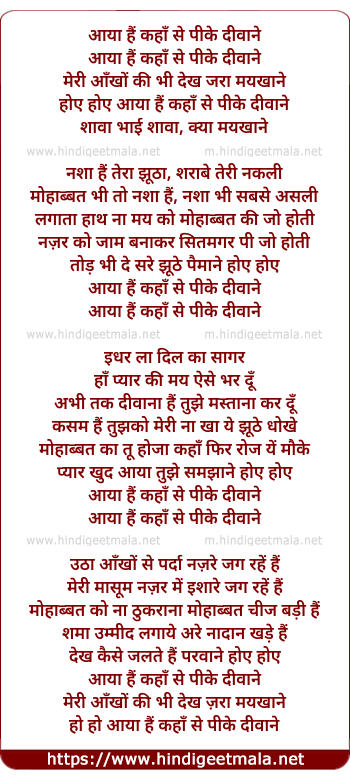 lyrics of song Aaya Hai Kahan Se Pee Ke Deewaane