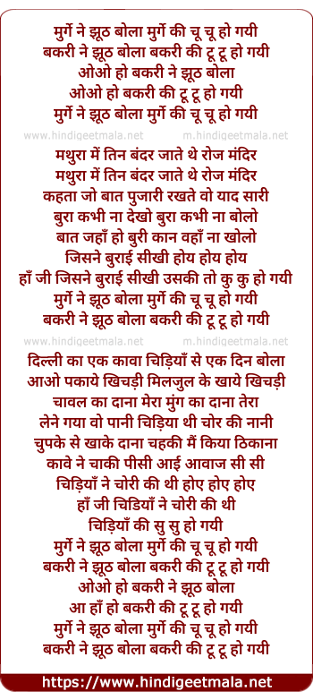 lyrics of song Murge Ne Jhooth Bola Murge Ki Chu Chu Ho Gayi