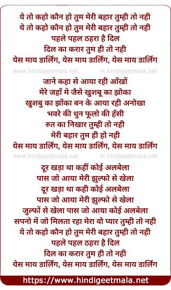 lyrics of song Ye To Kaho Kaun Ho Tum, Meri Bahaar Tum Hi To Nahi