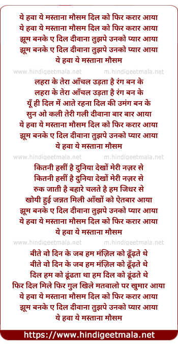 lyrics of song Ye Hawaa Ye Mastana Mausam, Dil Ko Phir Karar Aaya
