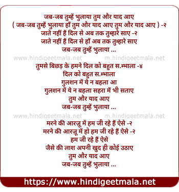 lyrics of song Jab Jab Tumhe Bhulaya