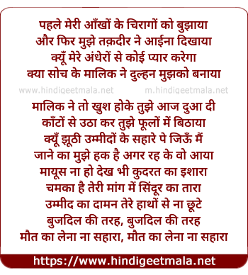 lyrics of song Pahle Meri Aankhon Ke Chiraago Ko Bhujhaaya