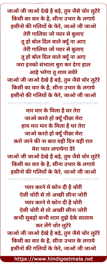 lyrics of song Jaao Ji Jaao Dekhe Hai Bade Tum Jaise Chor Lutere