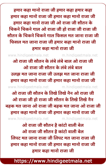 lyrics of song Hamaar Kaha Maano Raja Ji