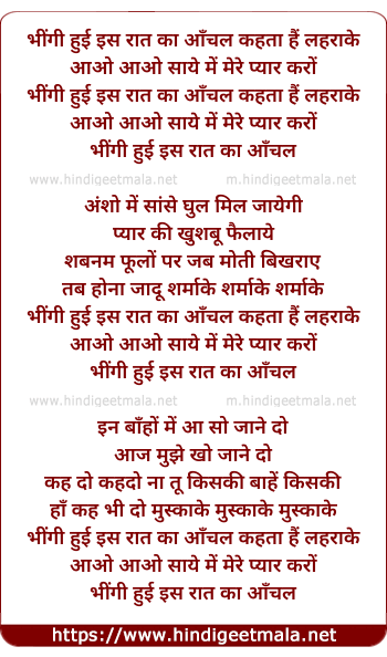 lyrics of song Bhigi Hui Is Raat Ka Aanchal Kahata Hai Lahara Ke