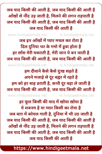 lyrics of song Jab Yaad Kisi Ki Aati Hai