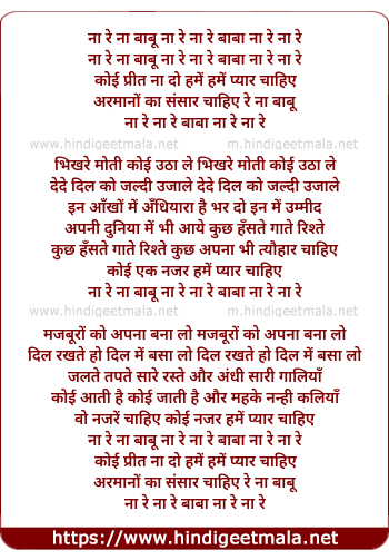 lyrics of song Na Re Na Re Babu, Na Re Na Re Baba