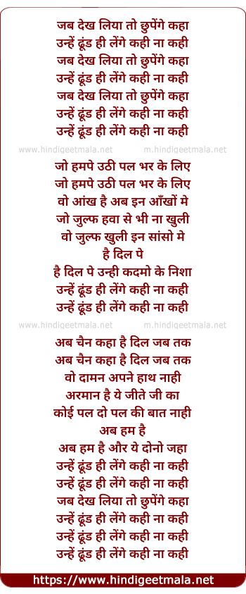 lyrics of song Jab Dekh Liya To Chhupenge Kahaan
