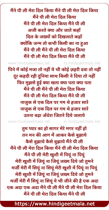 lyrics of song Maine Pee Li Mera Dil Kiya