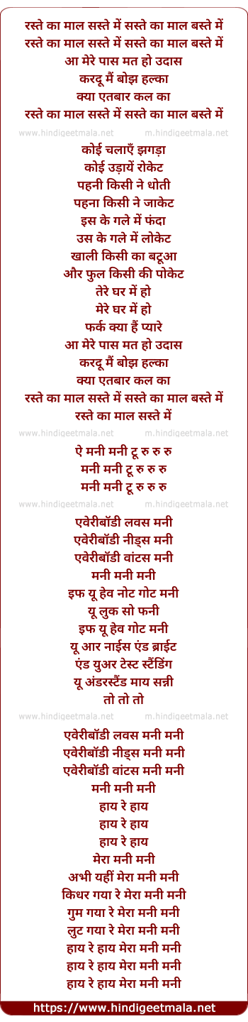 lyrics of song Raste Kaa Maal Saste Me, Saste Ka Maal Baste Me