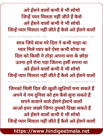 lyrics of song Are Hansne Walo Zara Ye Bhi Socho