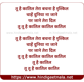 lyrics of song Tu Hai Qatil Tera Bachna Hai Mushkil, Chahe Duniya Naa Jane