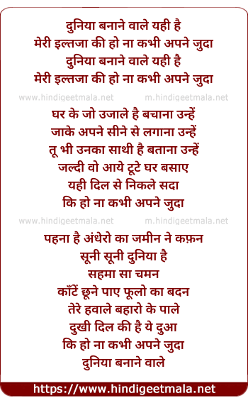 lyrics of song Duniya Banane Wale Yahi Hai Meri Iltaja
